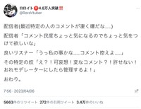 ロロイトさんの実際のツイート