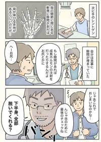 【漫画】『背が低くて大学病院に行かされた話』5（コンテくん提供）