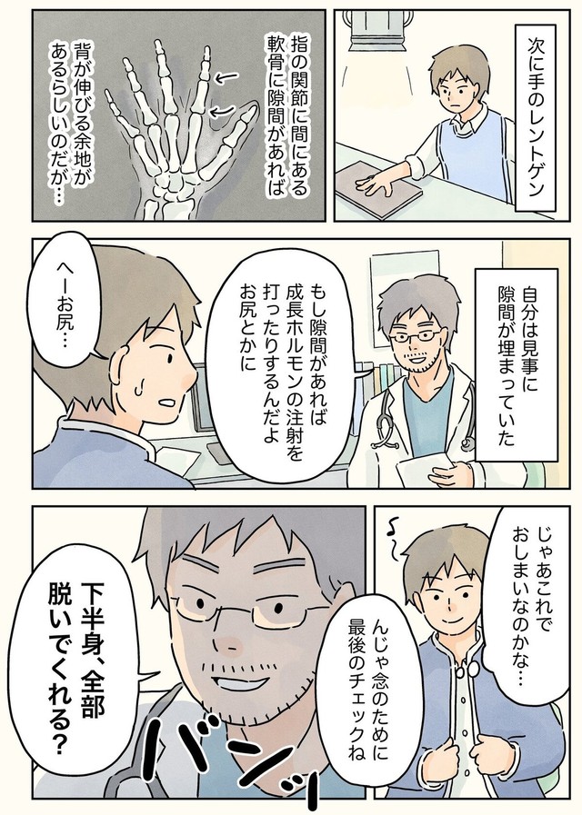 【漫画】『背が低くて大学病院に行かされた話』5（コンテくん提供）