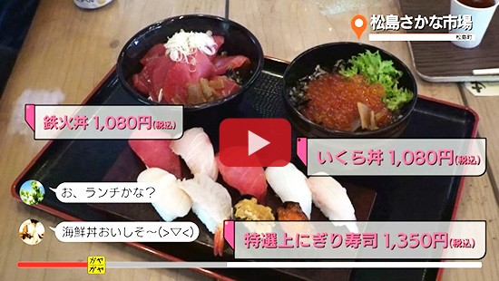 #46松島さかな市場