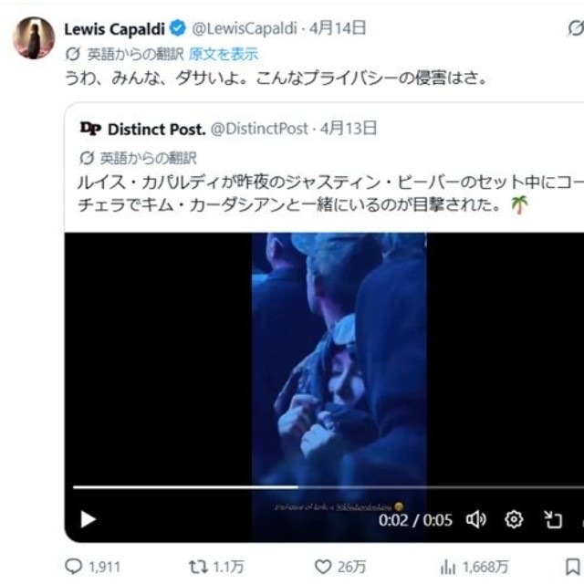 ルイス・キャパルディのX(旧ツイッター)＠LewisCapaldiより