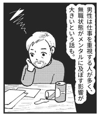 無職状態でメンタルにダメージを受ける男性は少なくない（あさぎエマさん提供）