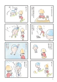 『ぼくのお父さん』サンプルページ(c)矢部太郎『ぼくのお父さん』より