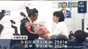 宮城・大郷町長選挙　前町議会議長の石川良彦氏が初当選　スポーツパーク構想が争点