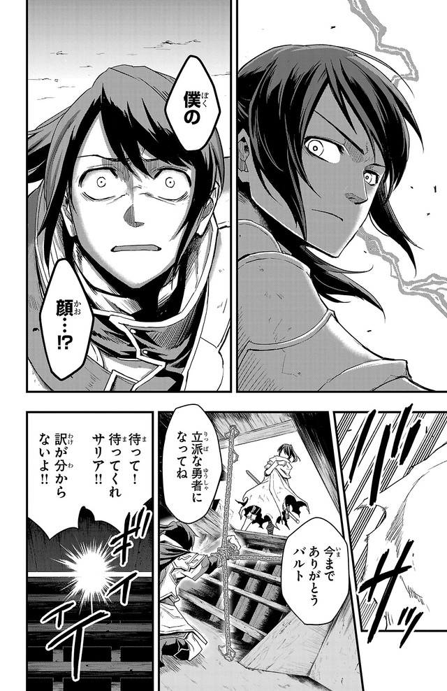 【漫画】『幼馴染が死んだ勇者の話』27　©四葉夕ト・佐藤貴彬（秋田書店）2025