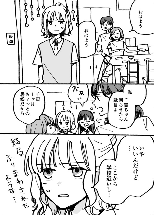 【漫画】『母ふたり娘ふたり』42　（C）灯