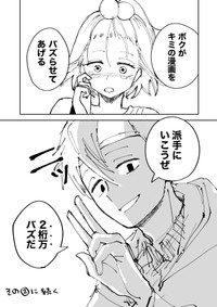 【漫画】『絶対にバズりたい女の話』10（東山わかるさんの提供）