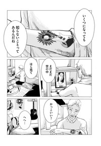 【漫画】『夢岡アンダー ザ スキン』30（悠岡清人さん提供）