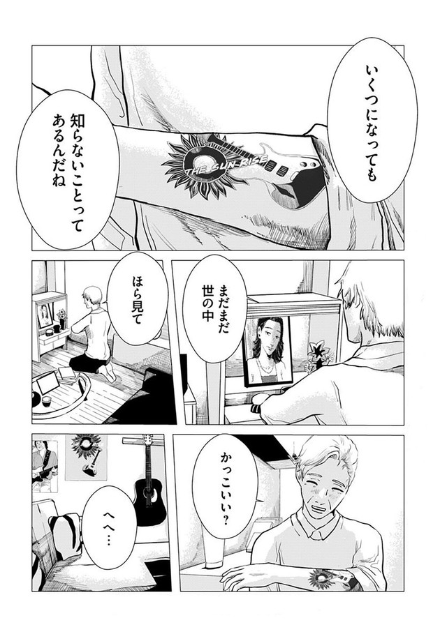 【漫画】『夢岡アンダー ザ スキン』30（悠岡清人さん提供）