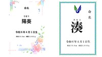 東かがわ市　赤ちゃん誕生祝いにオリジナルデザインの「命名書」プレゼント　4月から
