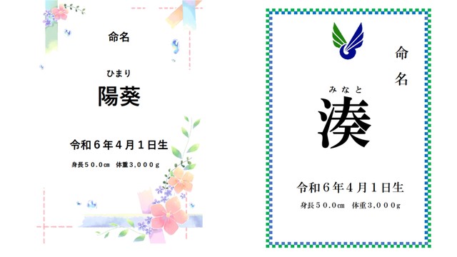 東かがわ市　赤ちゃん誕生祝いにオリジナルデザインの「命名書」プレゼント　4月から