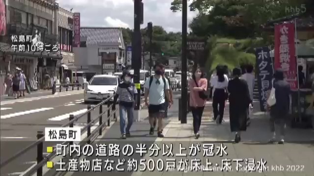 記録的大雨から１週間　被災した宮城県の観光地・松島ににぎわい戻る