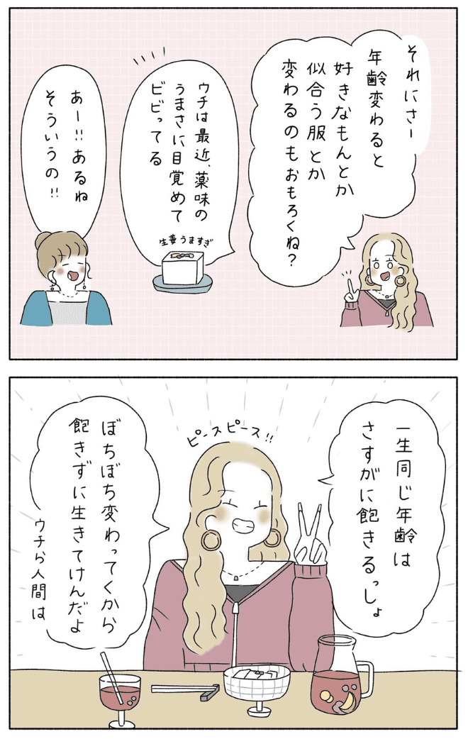 【漫画】『年取るの怖がらないでいこ！』6（ウクさん提供）