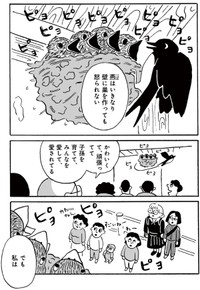 【漫画】『ミニチュアとベンチ』9　©かわじろう／マガジンハウス「SHURO」