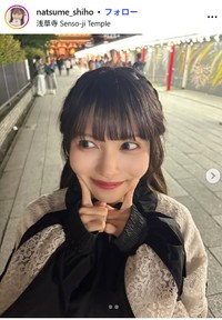 夏目志穂のXインスタグラム@atsume_shihoより