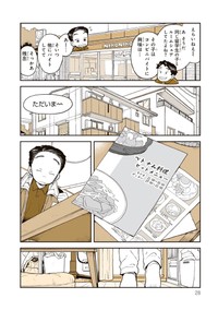 【漫画】『サトゴコロ』4（稲空穂さん提供）