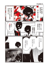 『JC、殺人鬼やめました①』サンプル１ ※洋介犬さん提供