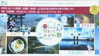 香川県の「旅割」対象が県外にも拡大〈新型コロナ〉