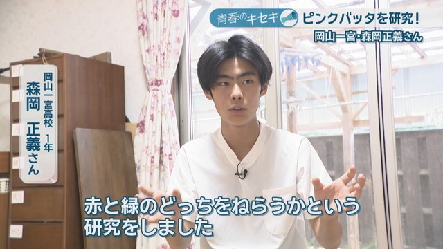 岡山一宮高校1年／森岡正義さん