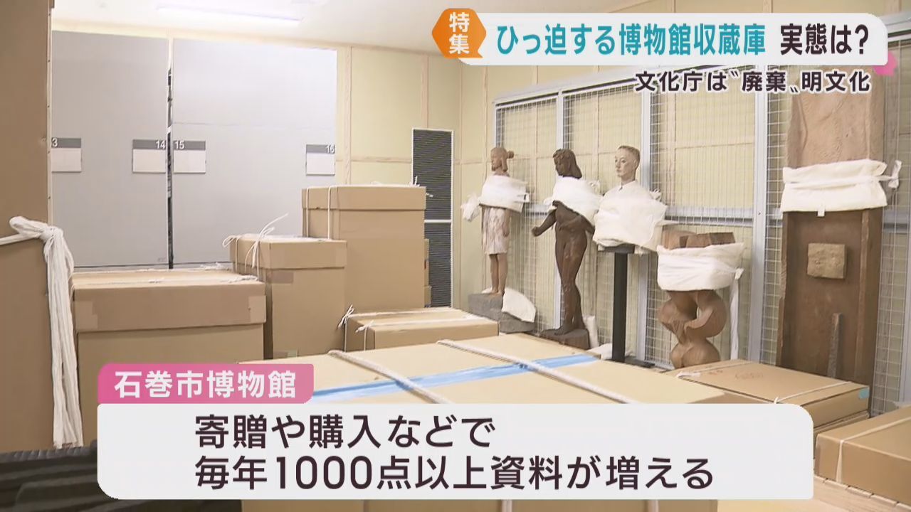 資料を集め守る博物館の収蔵庫が全国的にひっ迫　宮城・石巻市博物館の対応