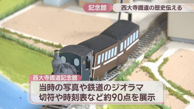 西大寺鐡道記念館