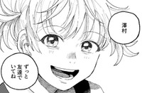 「澤村が実は宇宙人でした～って言われても好きでいる自信あるよ！」（飴野まちさん提供）