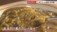中華風カレーライス 1100円
