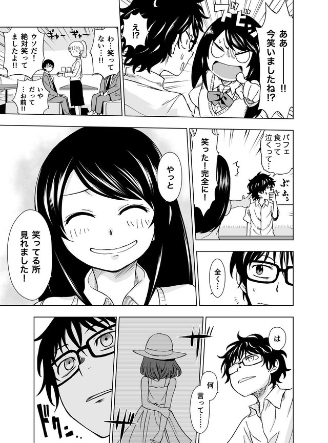 【漫画】『ヒミツガール･トップシークレット』18(C)牧彰久/小学館