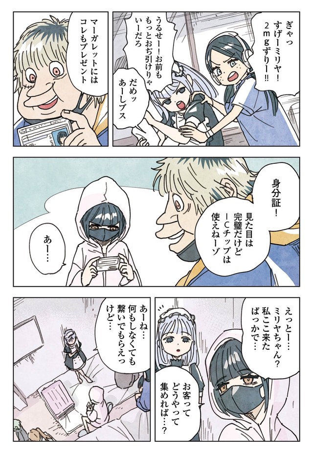 【漫画】『マッチングアプリの少女』18（きたしまさんの提供）