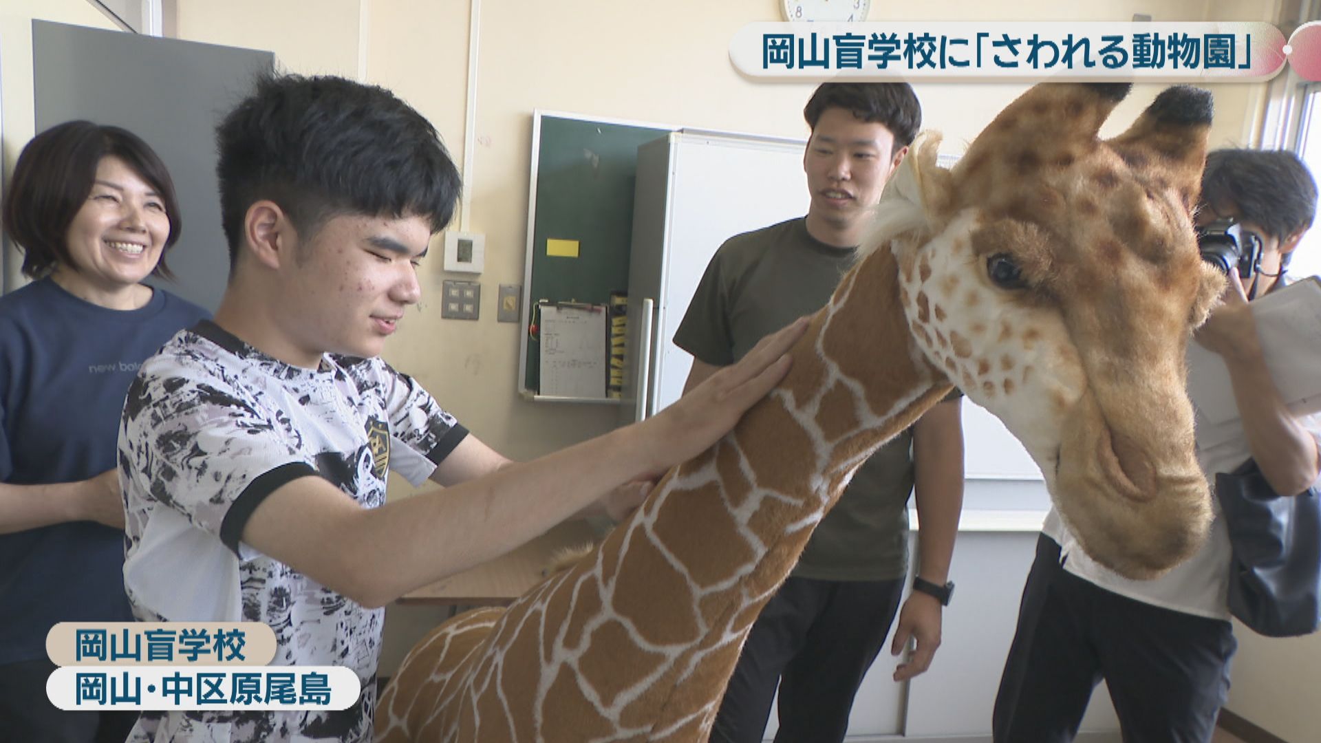 盲学校に「さわれる動物園」が開園 障害者支援などに取り組む男性が