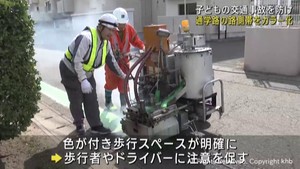 通学路の路側帯をカラー化　子どもの交通事故を防ぐ　仙台・青葉区