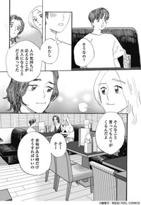 【漫画】『真夏の夜の夢』7　©倫理子／祥伝社 FEEL COMICS