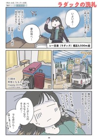 【漫画】『インドで「きれいな水道水」を飲んだら、大変なことになった』3（里中はるかさん提供）