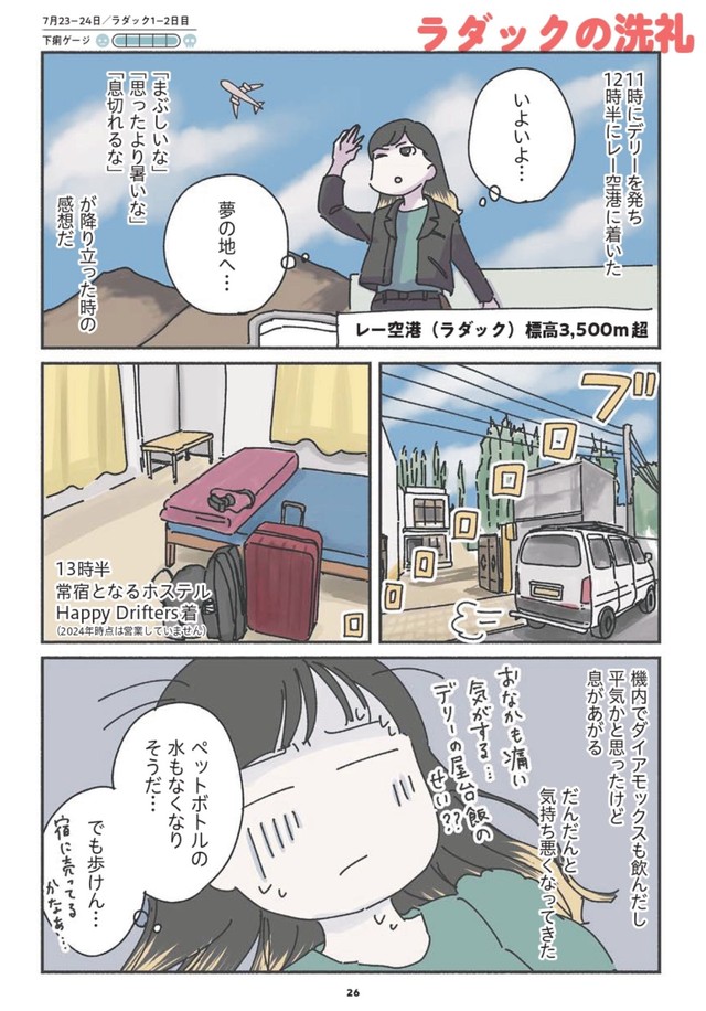 【漫画】『インドで「きれいな水道水」を飲んだら、大変なことになった』3（里中はるかさん提供）