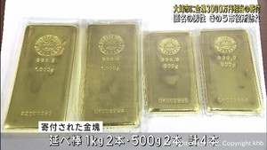 匿名男性が約３０００万円相当の金塊を寄付「市街地の整備費用に」　宮城・大崎市