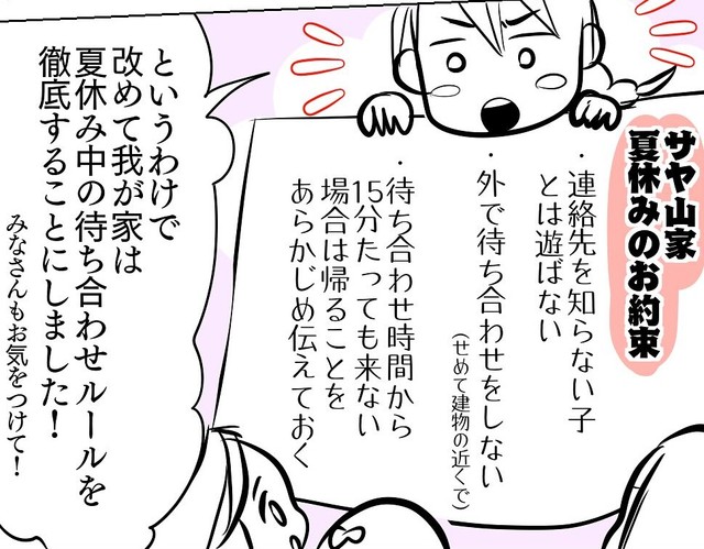 サヤ山家のお約束（サヤ山サヤさん提供）