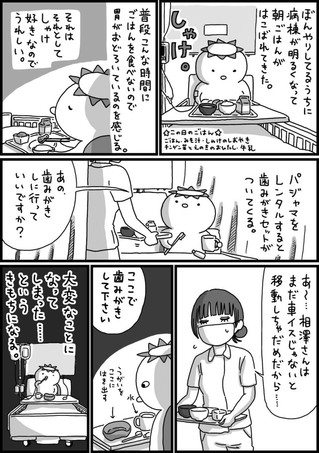 【漫画】『脳梗塞日記』13（相澤いくえさん提供）