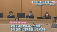 第6回口頭弁論　高松地裁