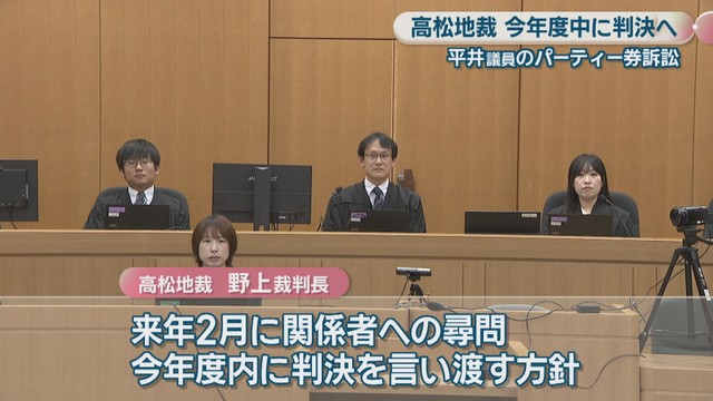 第6回口頭弁論　高松地裁