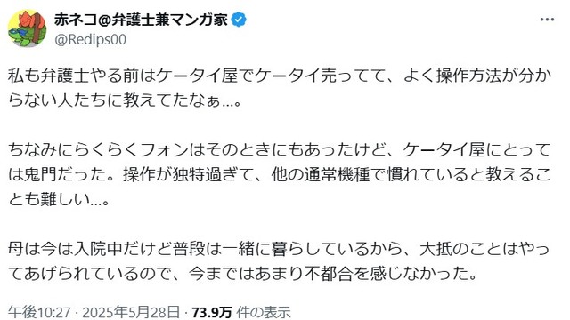 赤ネコさんのポスト⑧ ※赤ネコさんのXより抜粋