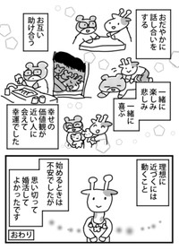 【漫画】『私の婚活』60（小松良佳さん提供）