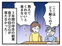 3年間の伴走の結果、自立心は育たず！？