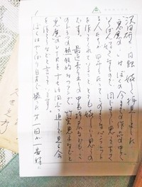 久世光彦さんから手紙の返信が（鈴木真理子さん提供）