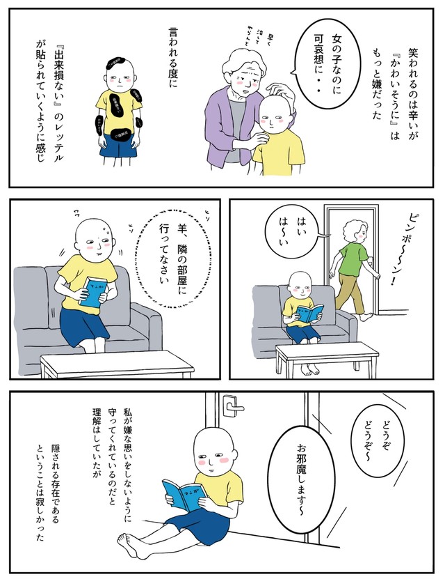 【漫画】『「髪が無かった、ただそれだけのこと」〜治したい母と治れない私〜』9（羊と狼さん提供）