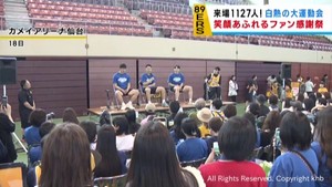 仙台８９ＥＲＳファン感謝祭で大勢のファンと交流　退任の藤田ＨＣが感謝を伝える　１８日