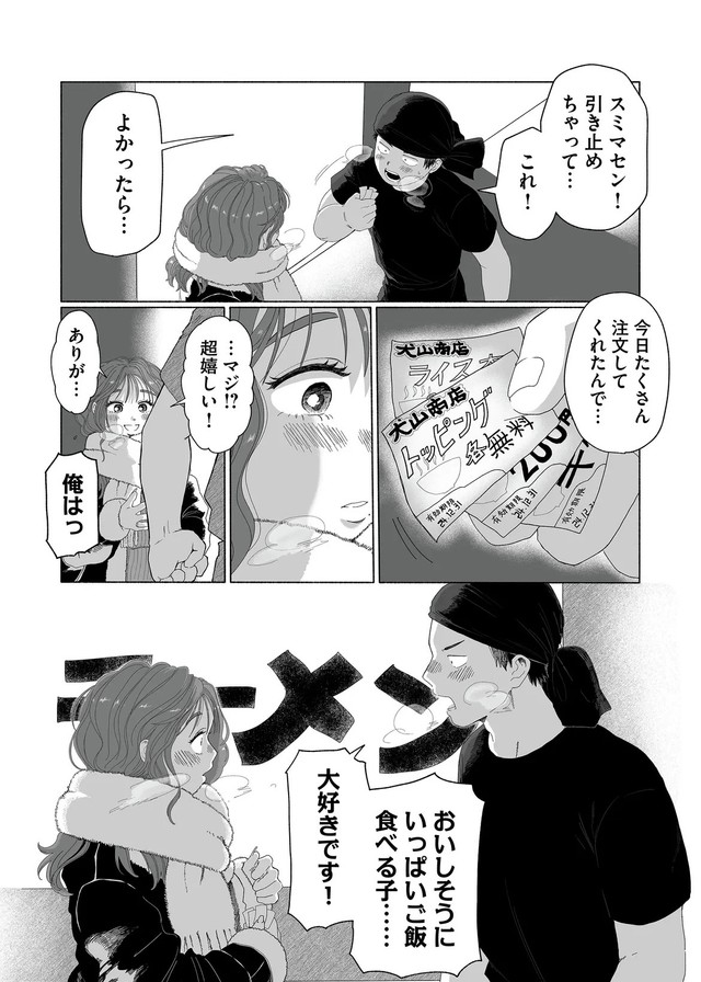 【漫画】『ギャル、明日も来るって』11©中伊まめ／COMISMA INC.