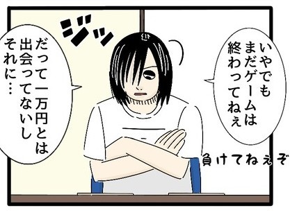 まだ慌てる時間じゃない（こなたこなさん提供）