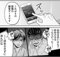 調査の結果明るみになるパワハラ発言（吉谷光平さん提供）