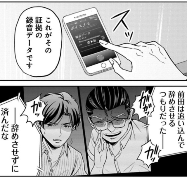 調査の結果明るみになるパワハラ発言（吉谷光平さん提供）