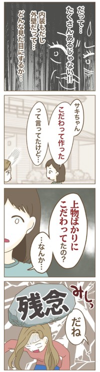 【漫画】『家マウントママ友』51（ねぼすけさん提供）